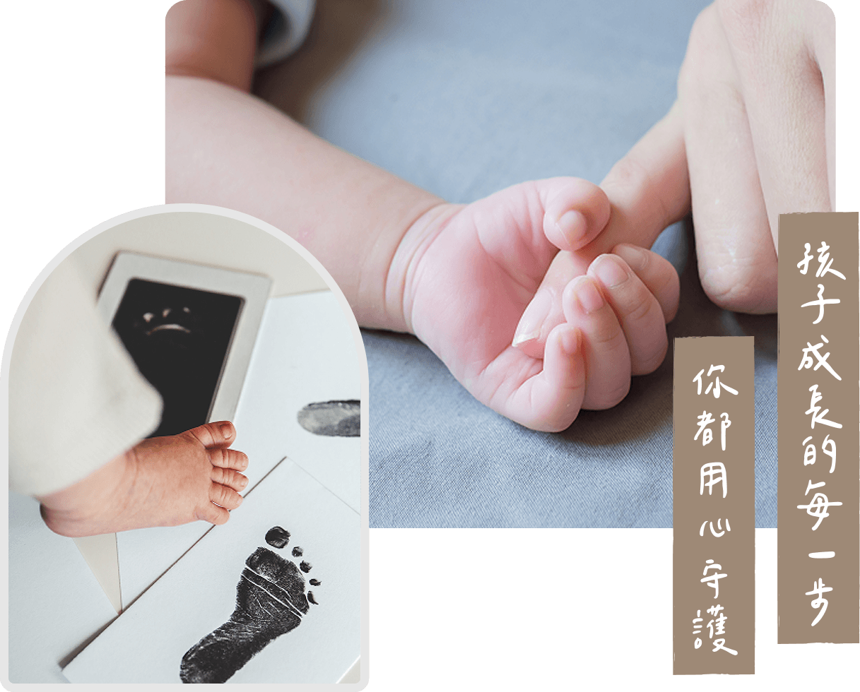 孩子成長的每一步，你都用心守護